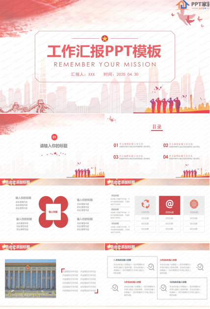 政府部门工作汇报通用ppt模板