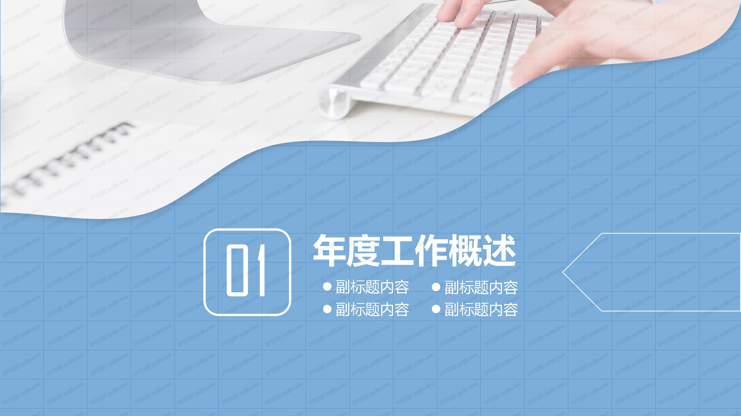 商务简约企业个人工作汇报ppt模板