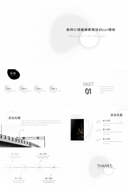 教师心理健康教育培训ppt模板
