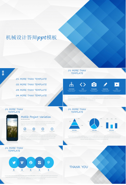 机械设计答辩ppt模板