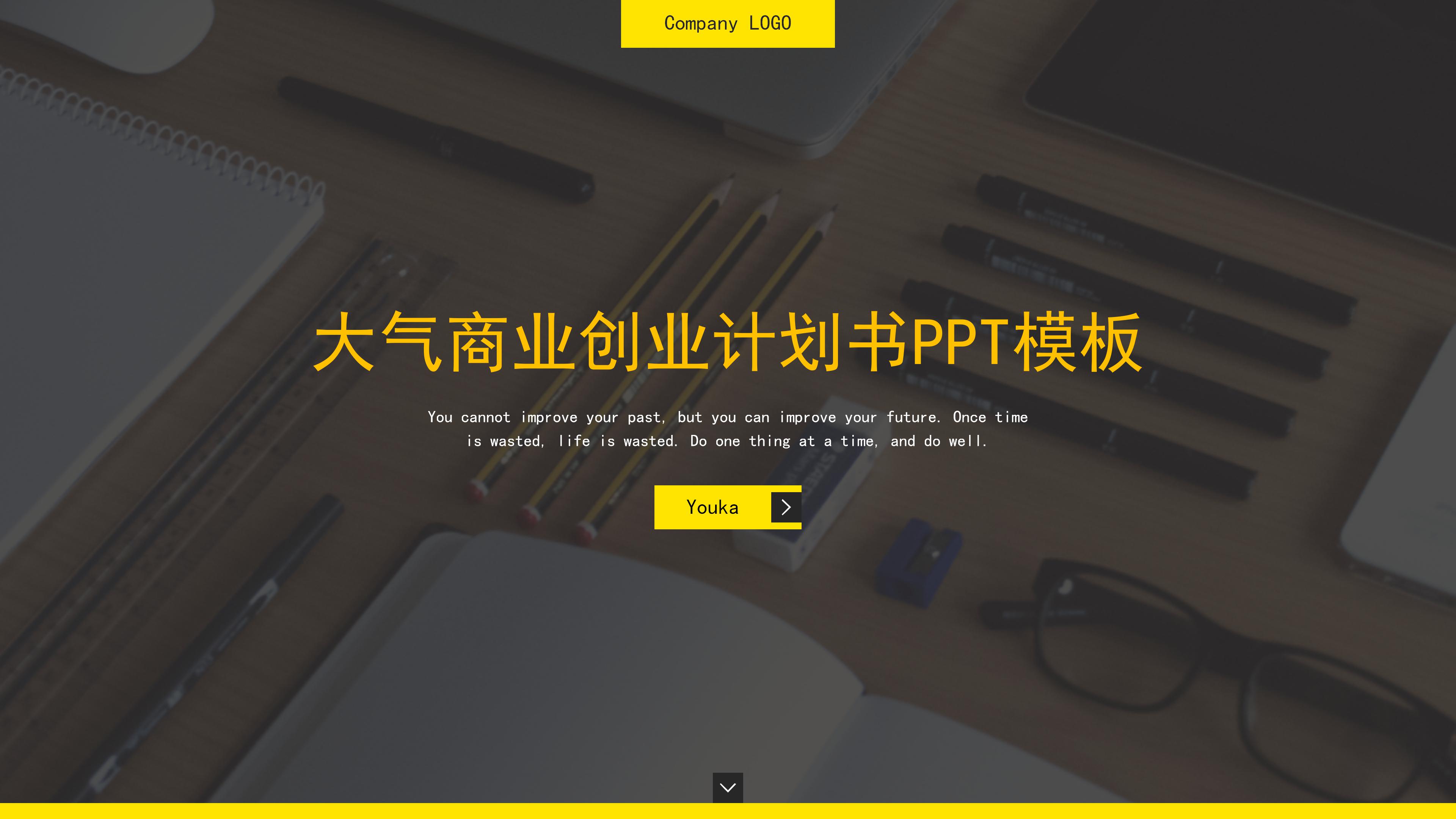 机械设计方案ppt模板