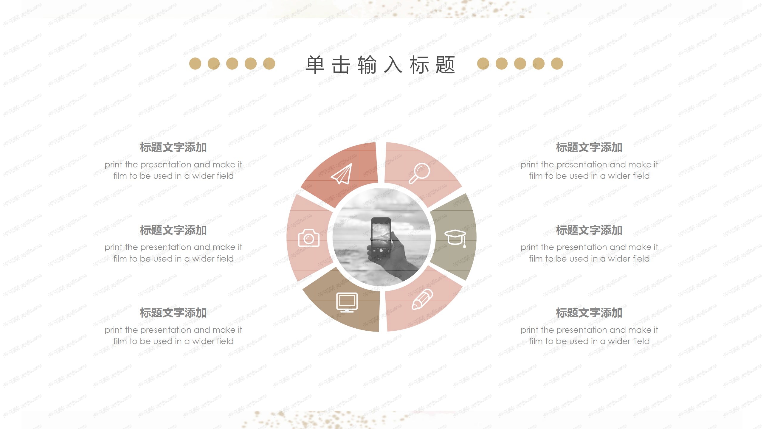 时尚简约企业发布会ppt模板