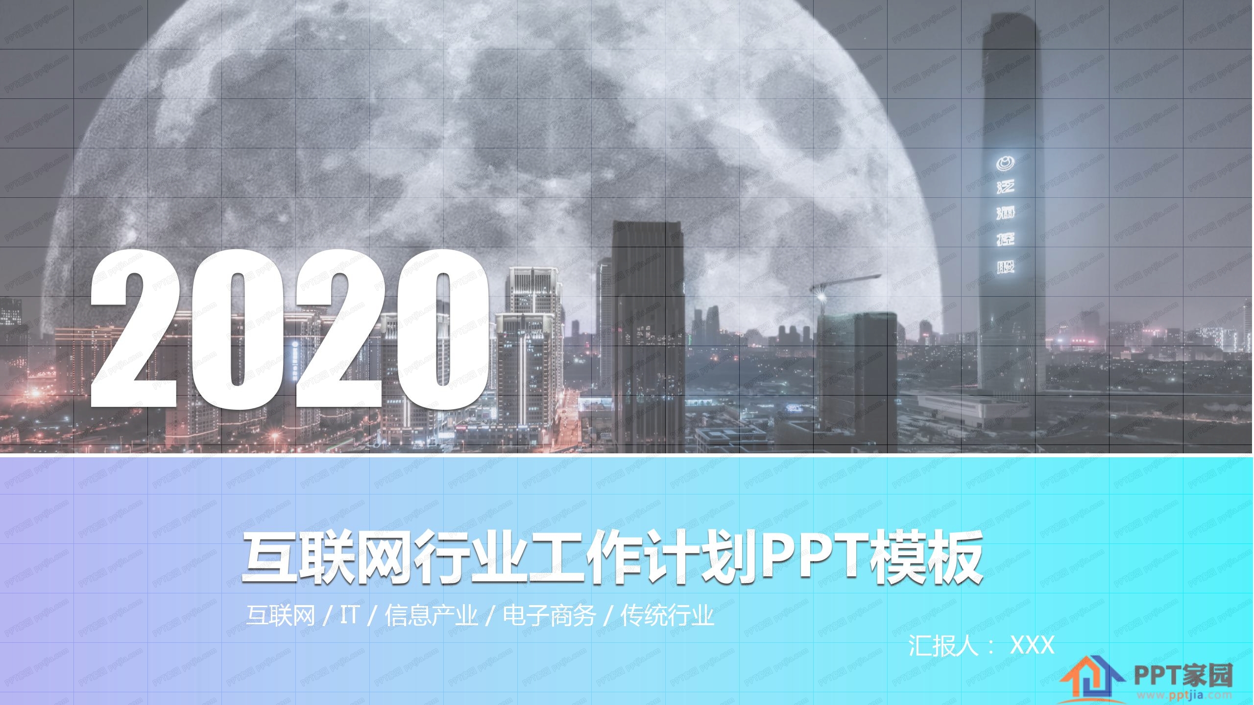 2020互联网行业工作计划ppt模板
