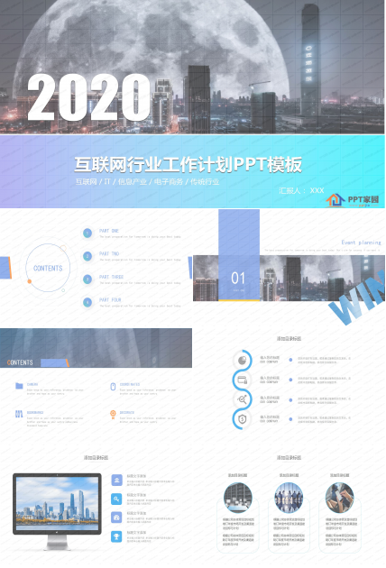 2020互联网行业工作计划ppt模板