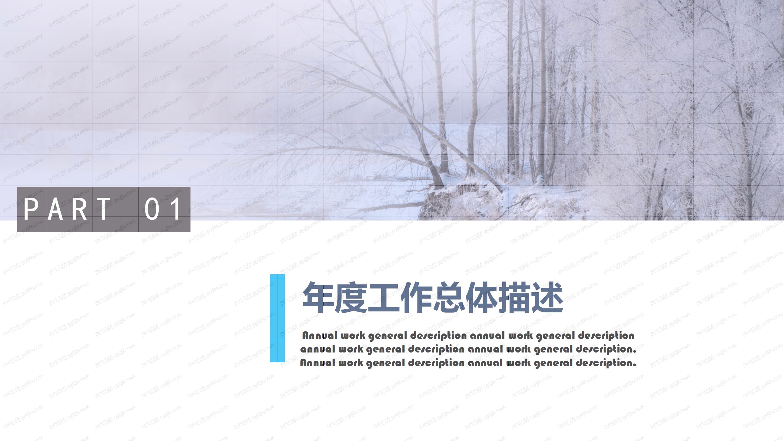 雪地背景新年工作计划ppt模板