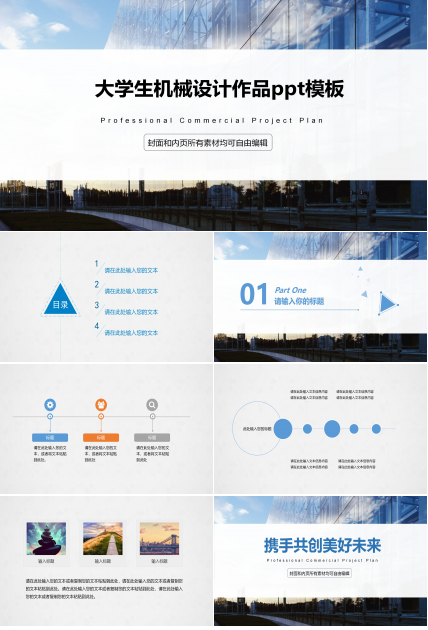 大学生机械设计作品ppt模板