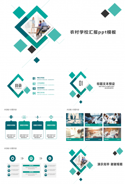 农村学校汇报ppt模板