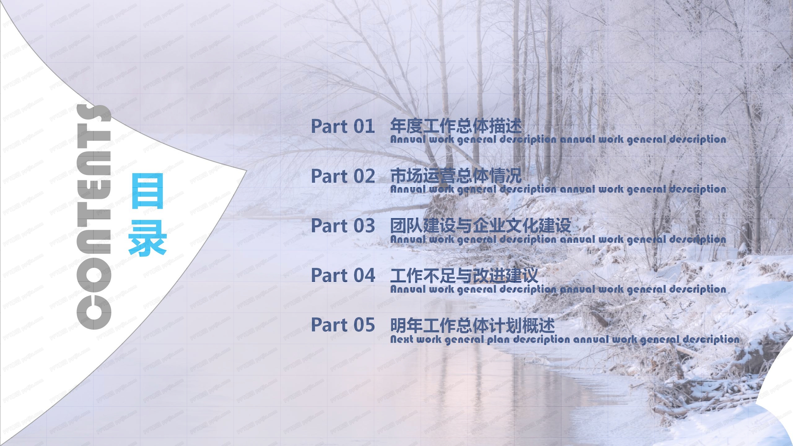雪地背景新年工作计划ppt模板