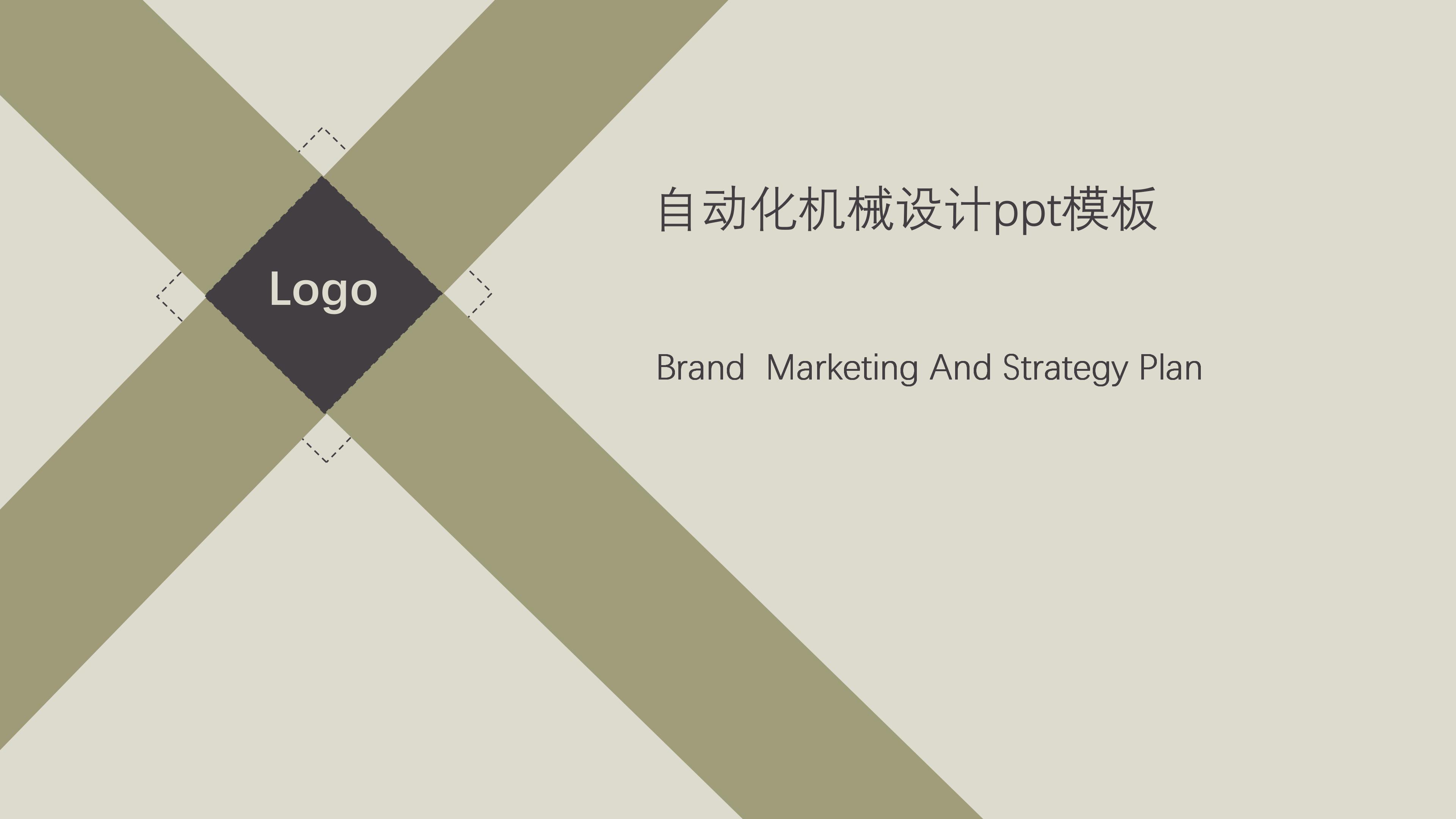 自动化机械设计ppt模板