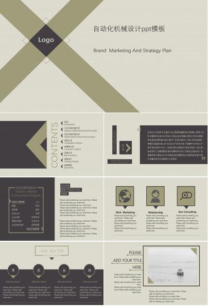 自动化机械设计ppt模板