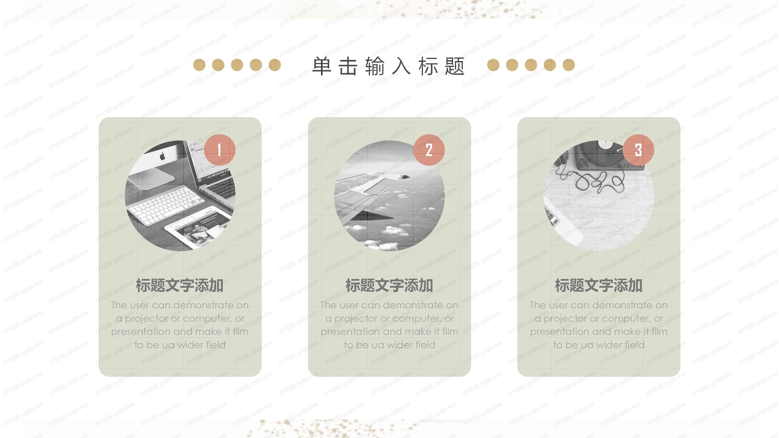 时尚简约企业发布会ppt模板