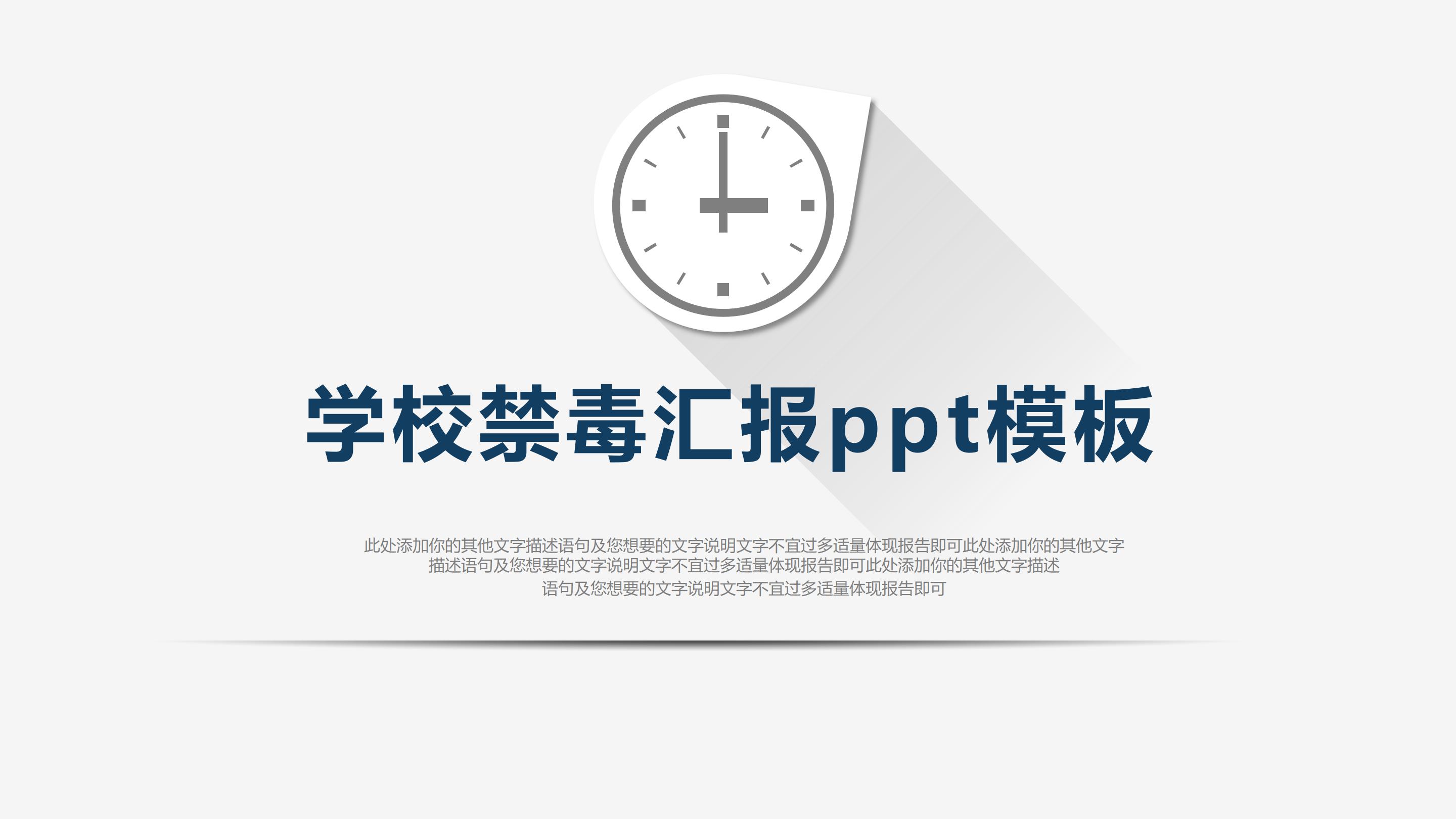 学校禁毒汇报ppt模板