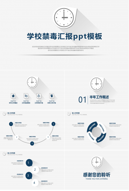学校禁毒汇报ppt模板