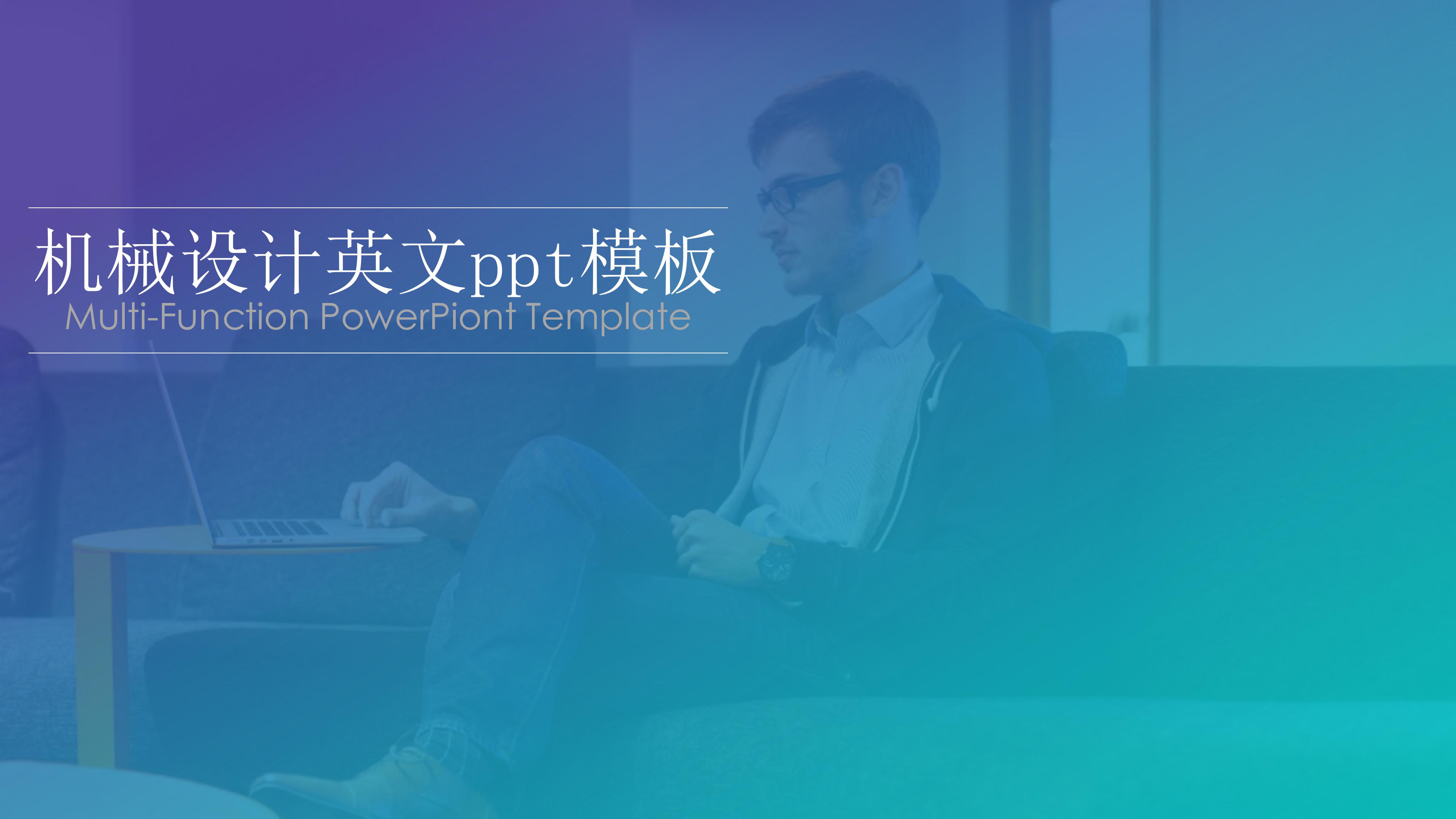 机械设计英文ppt模板