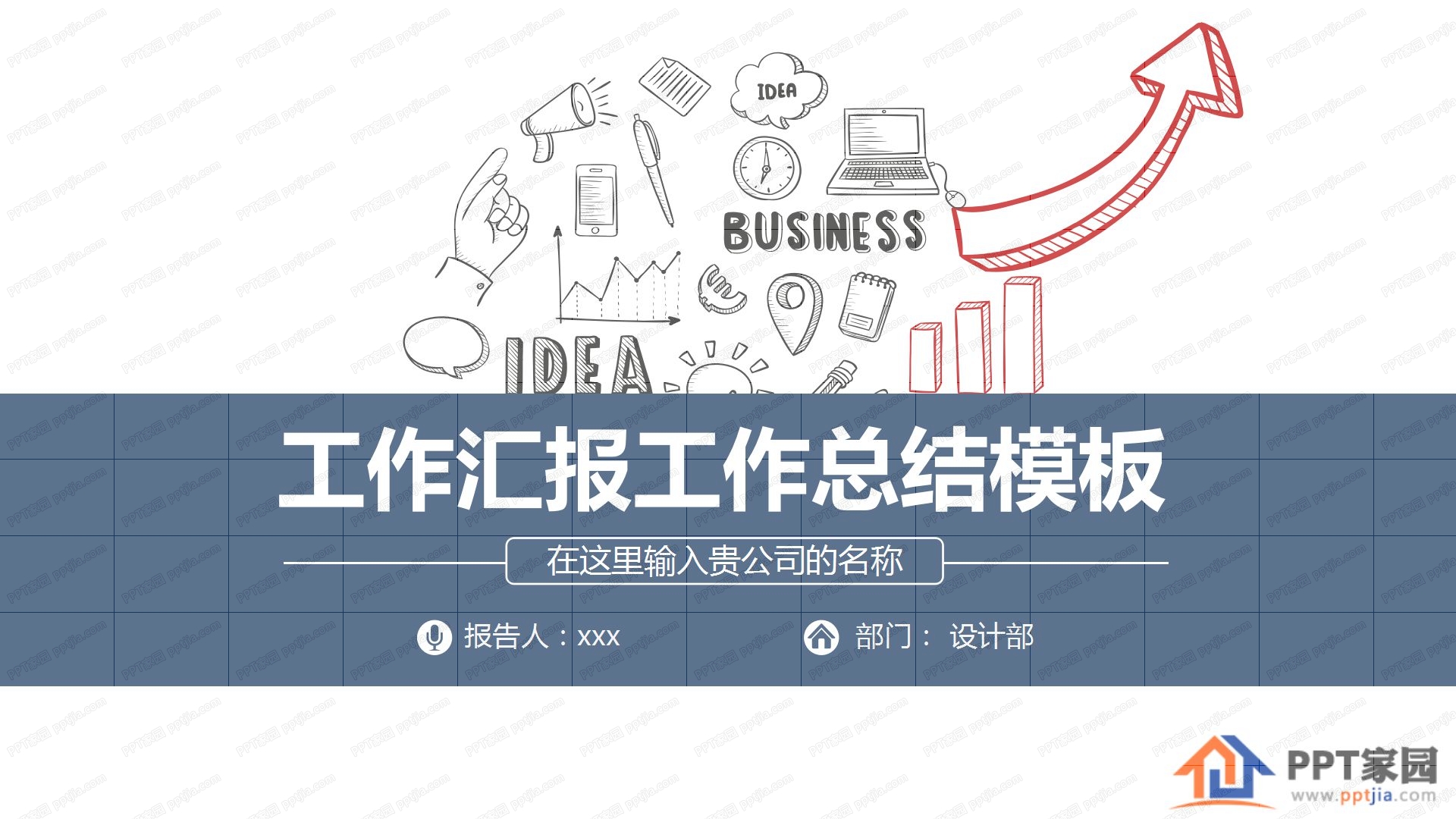 设计部工作汇报总结ppt模板