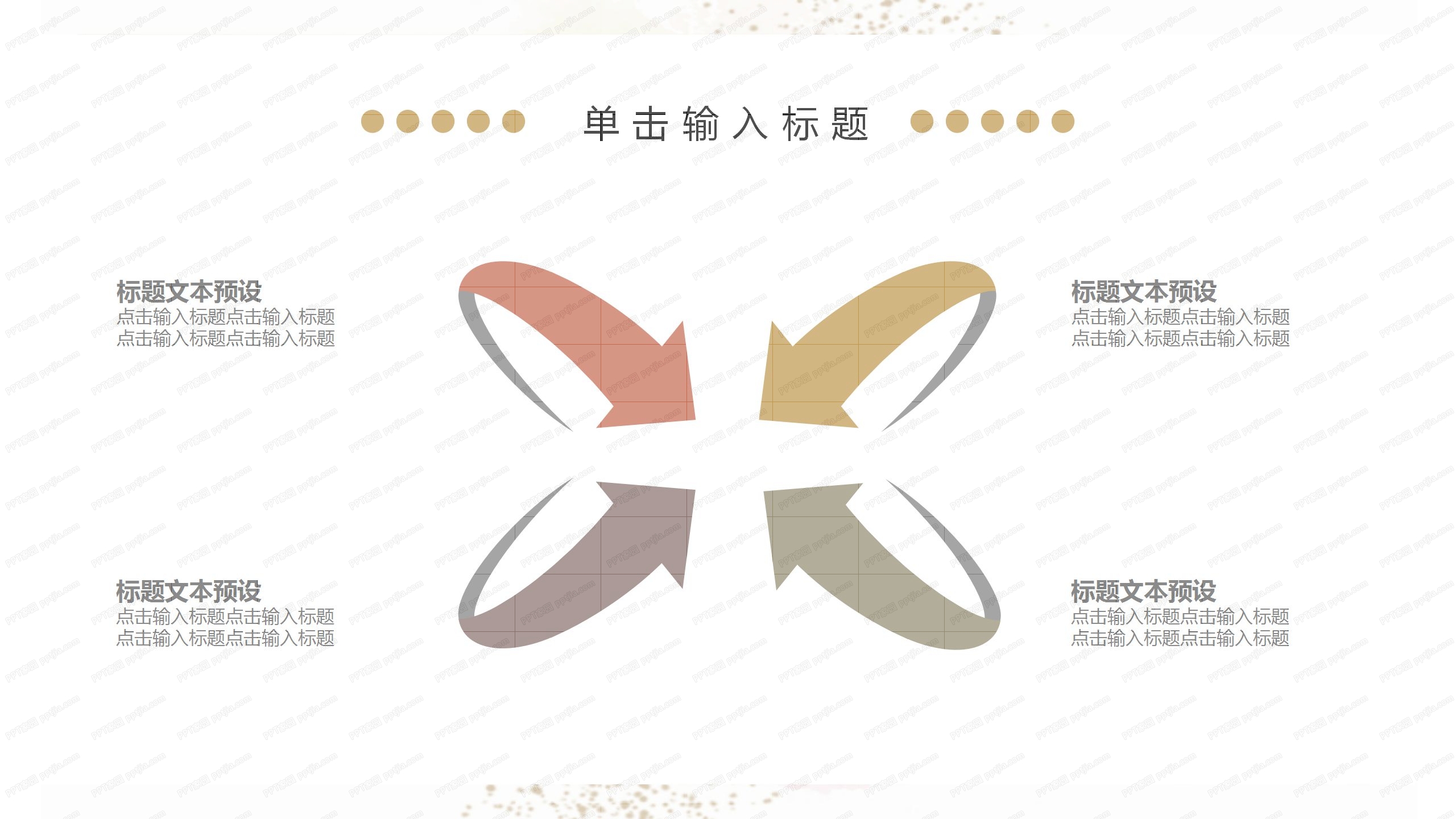 时尚简约企业发布会ppt模板