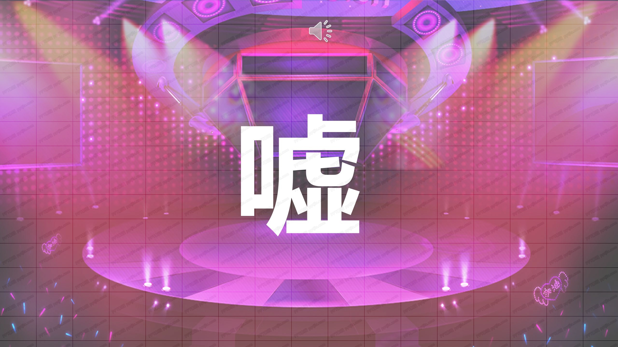 紫色炫酷活动会议开场快闪ppt模板