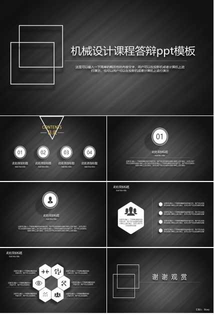 机械设计课程答辩ppt模板