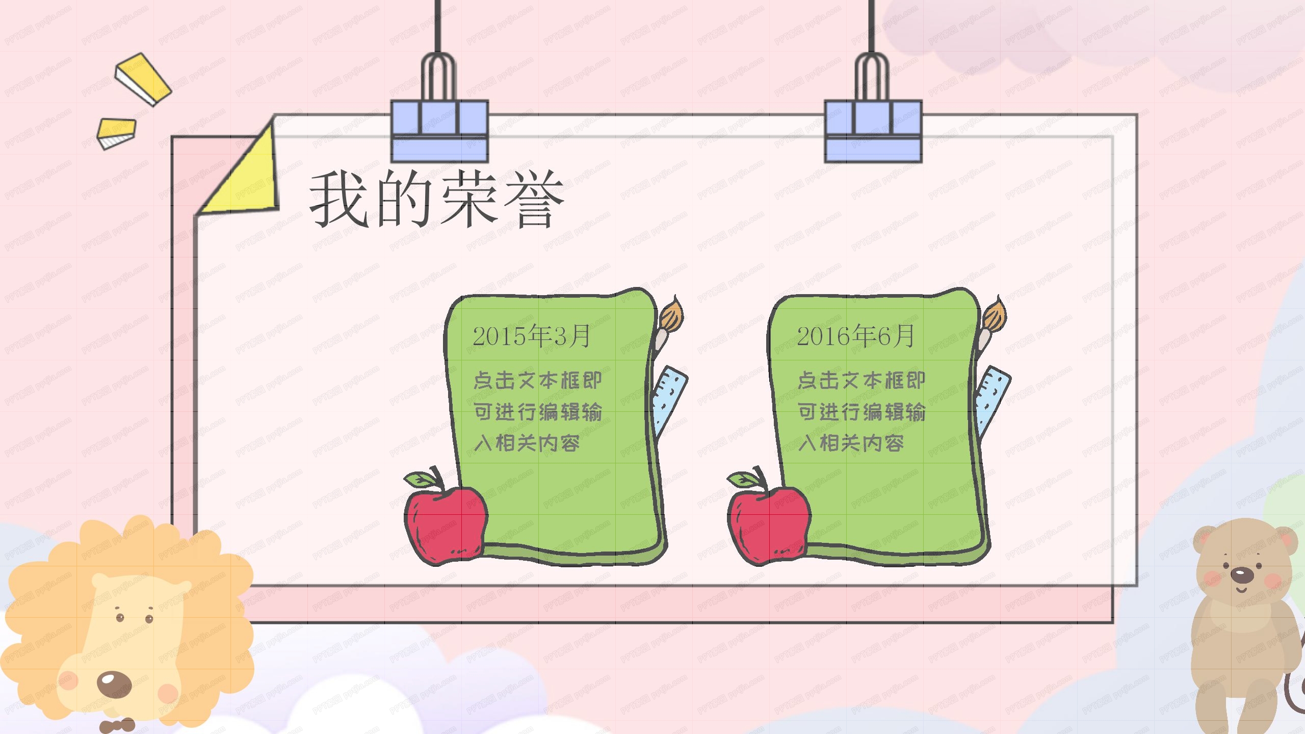 温馨简洁迎新家长会卡通ppt模板