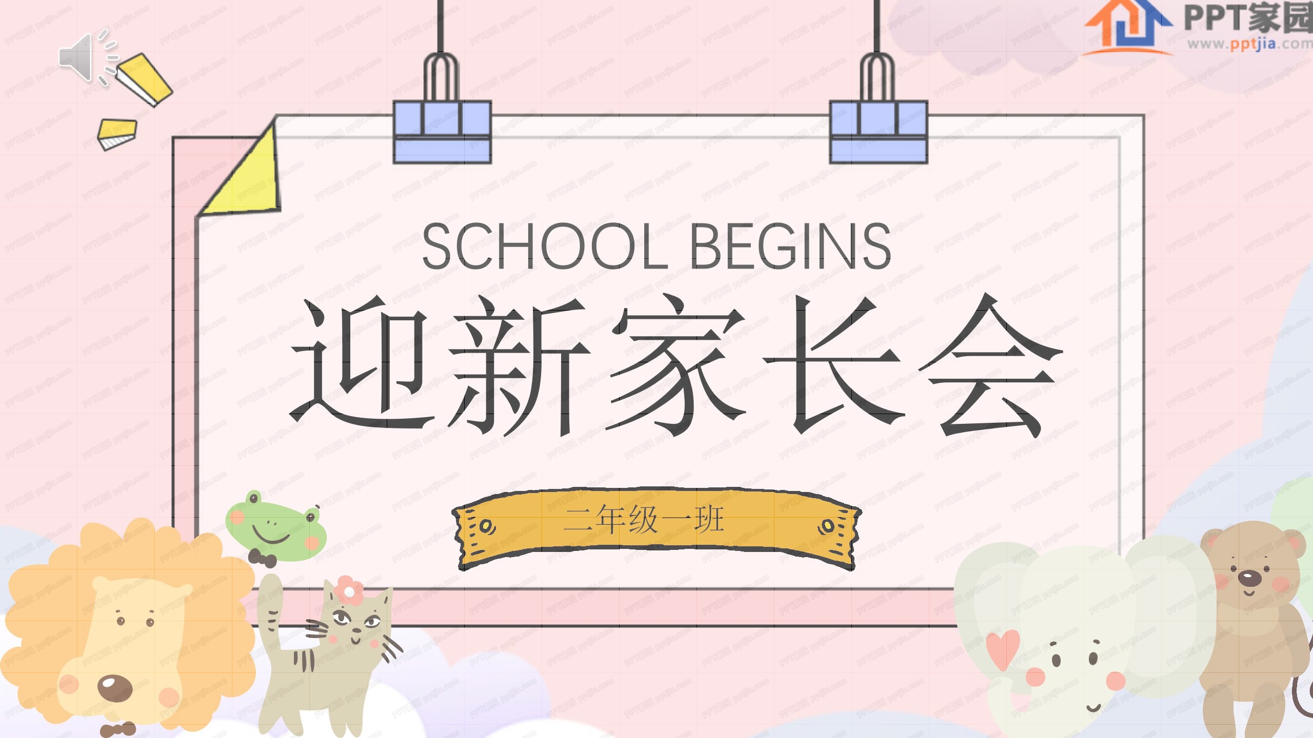 温馨简洁迎新家长会卡通ppt模板