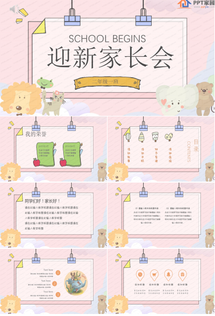 温馨简洁迎新家长会卡通ppt模板