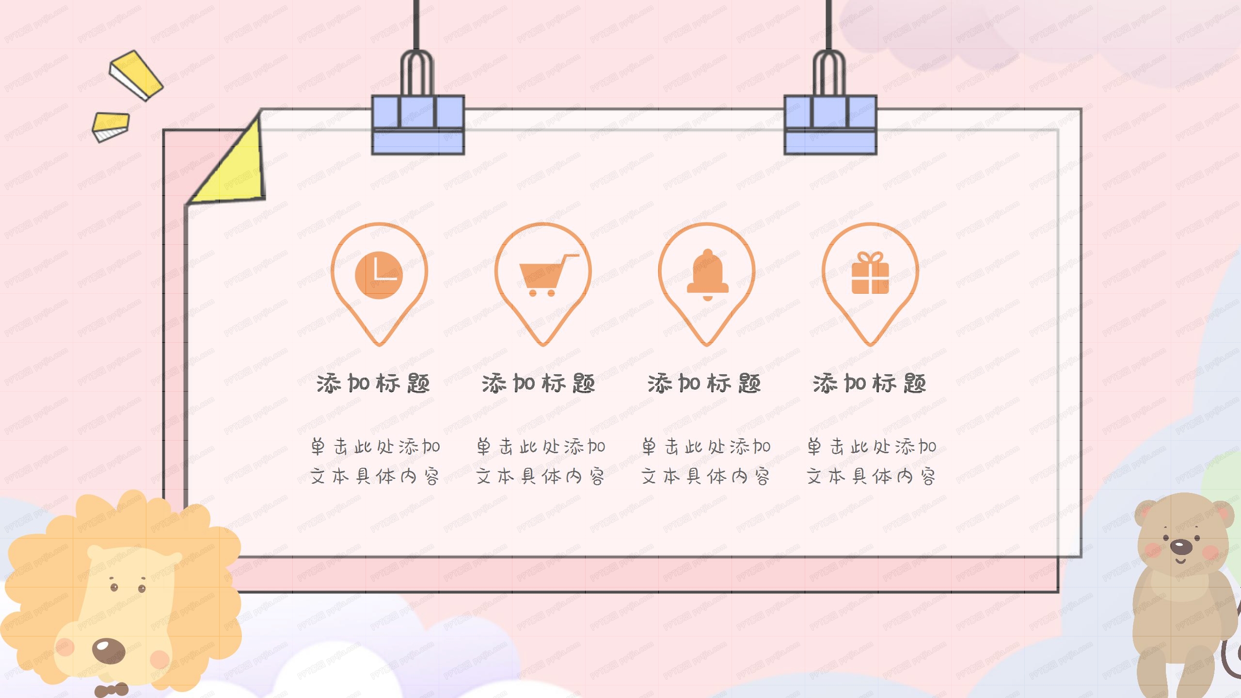 温馨简洁迎新家长会卡通ppt模板