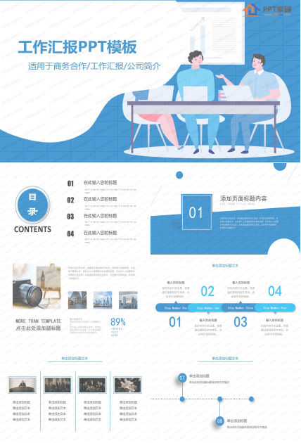蓝色商务风企业工作汇报ppt模板