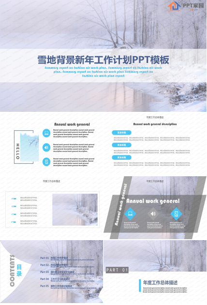 雪地背景新年工作计划ppt模板
