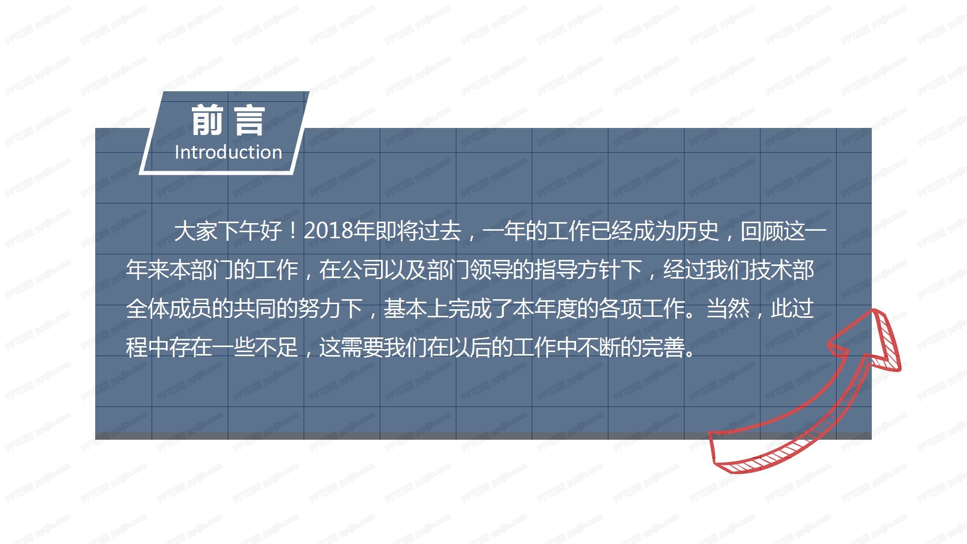 设计部工作汇报总结ppt模板