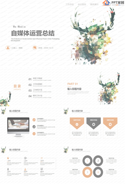 时尚自媒体运营工作总结汇报ppt模板