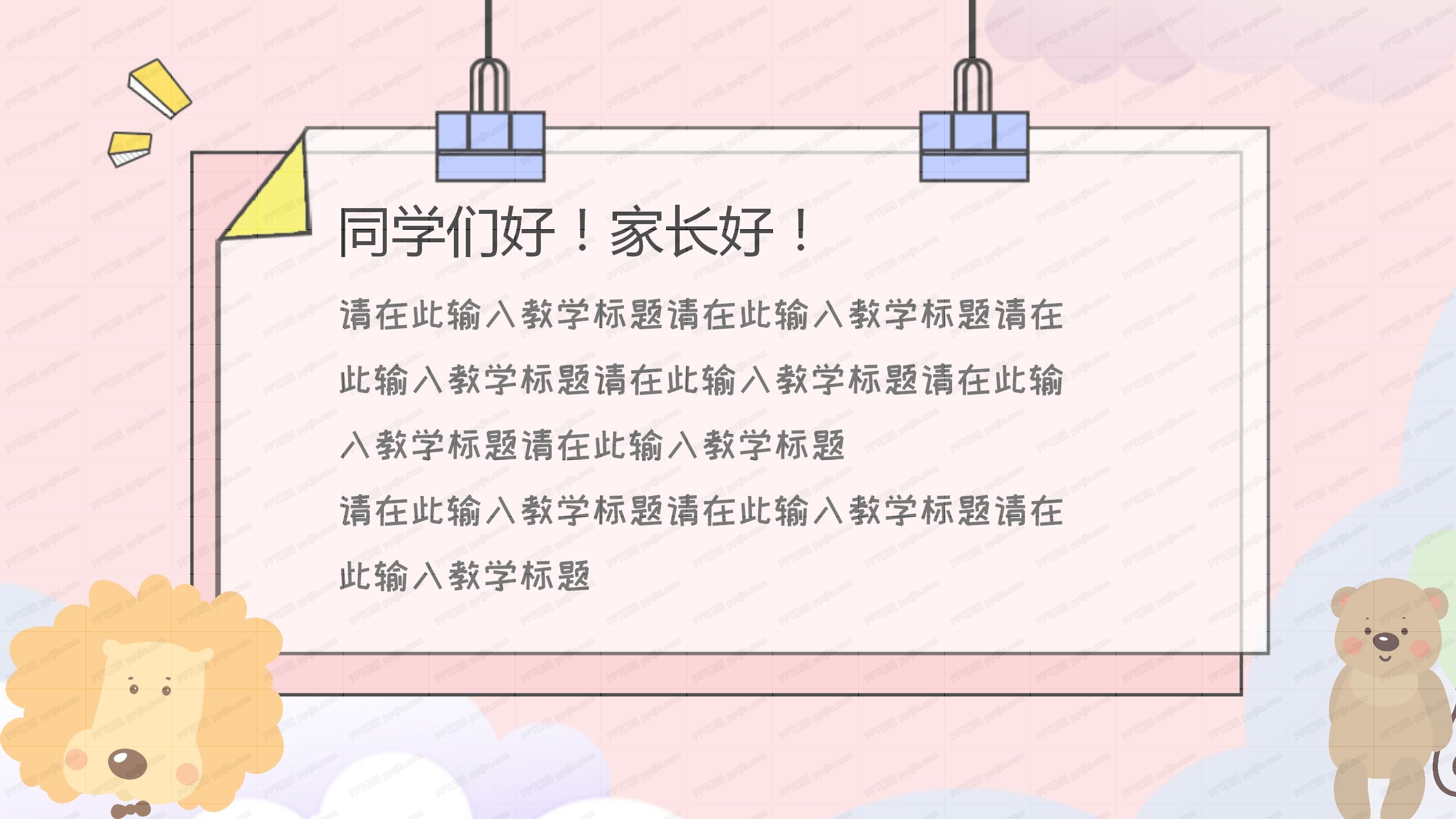 温馨简洁迎新家长会卡通ppt模板