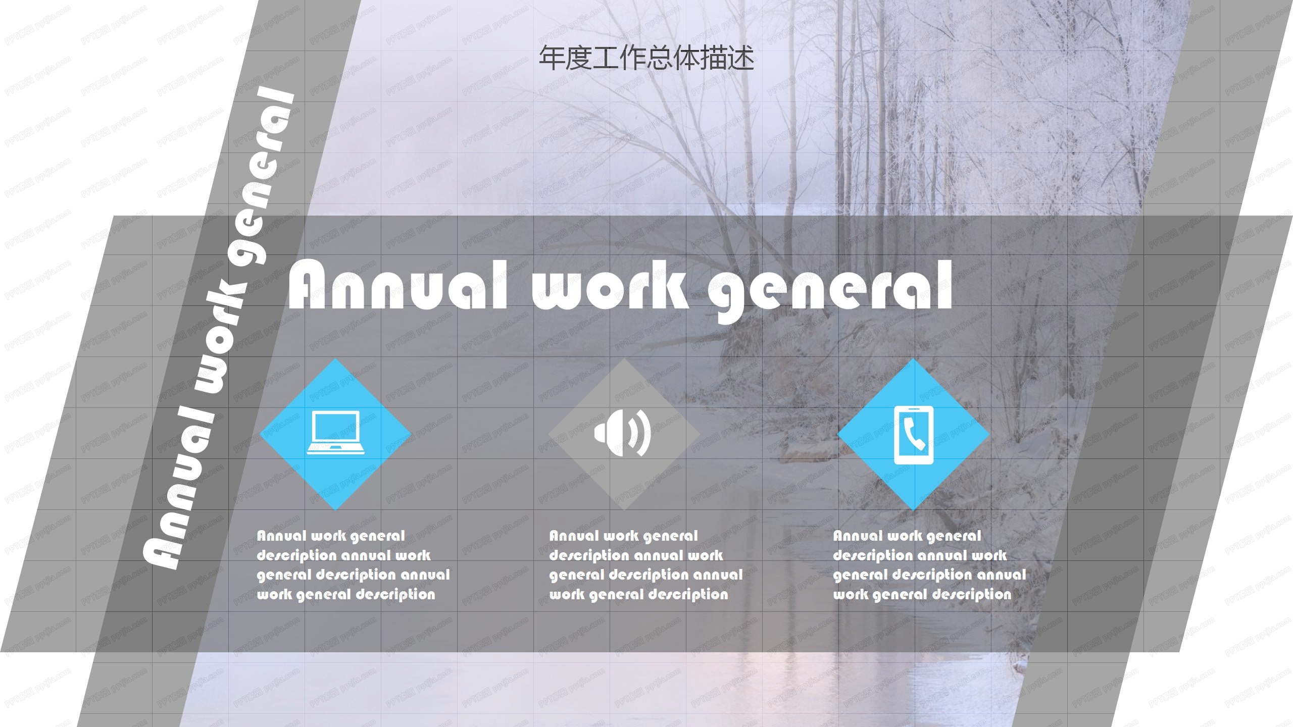 雪地背景新年工作计划ppt模板