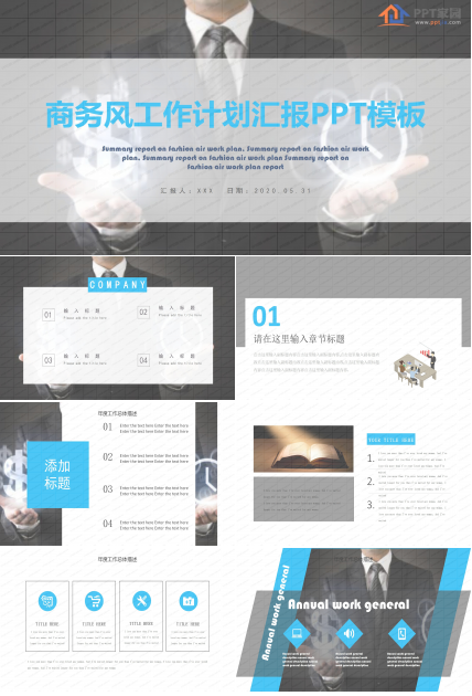 商务风工作计划汇报ppt模板