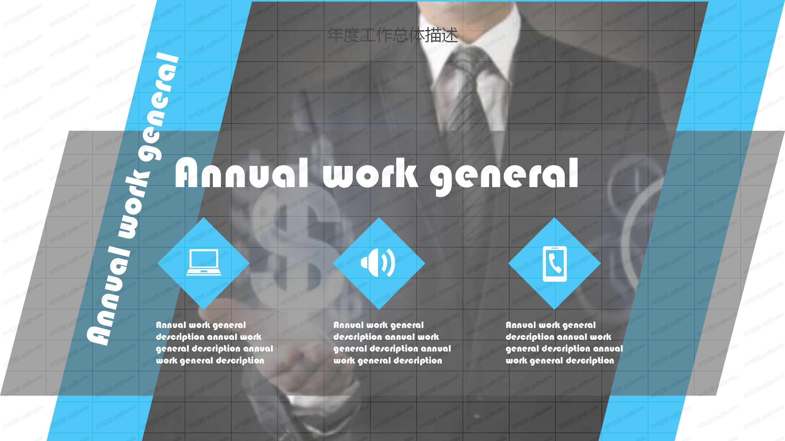 商务风工作计划汇报ppt模板