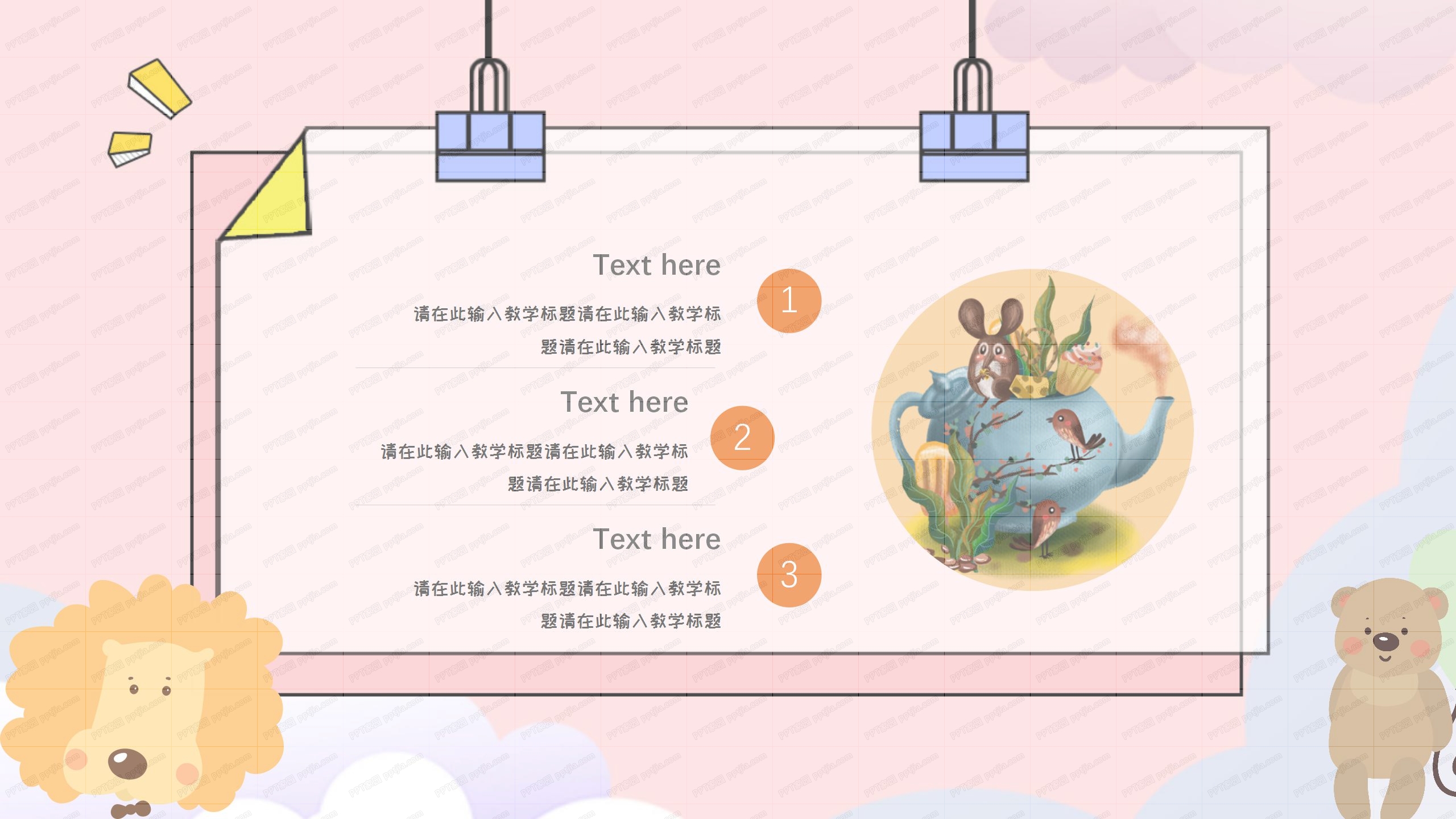 温馨简洁迎新家长会卡通ppt模板