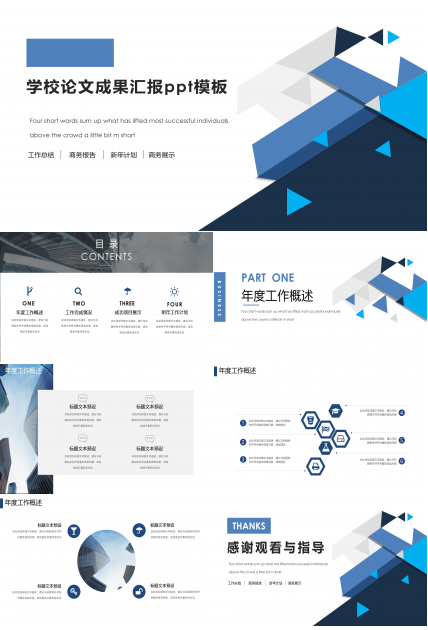 学校论文成果汇报ppt模板