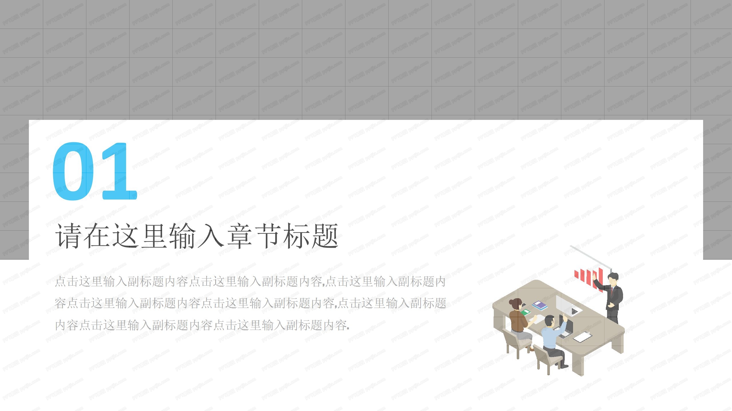 商务风工作计划汇报ppt模板