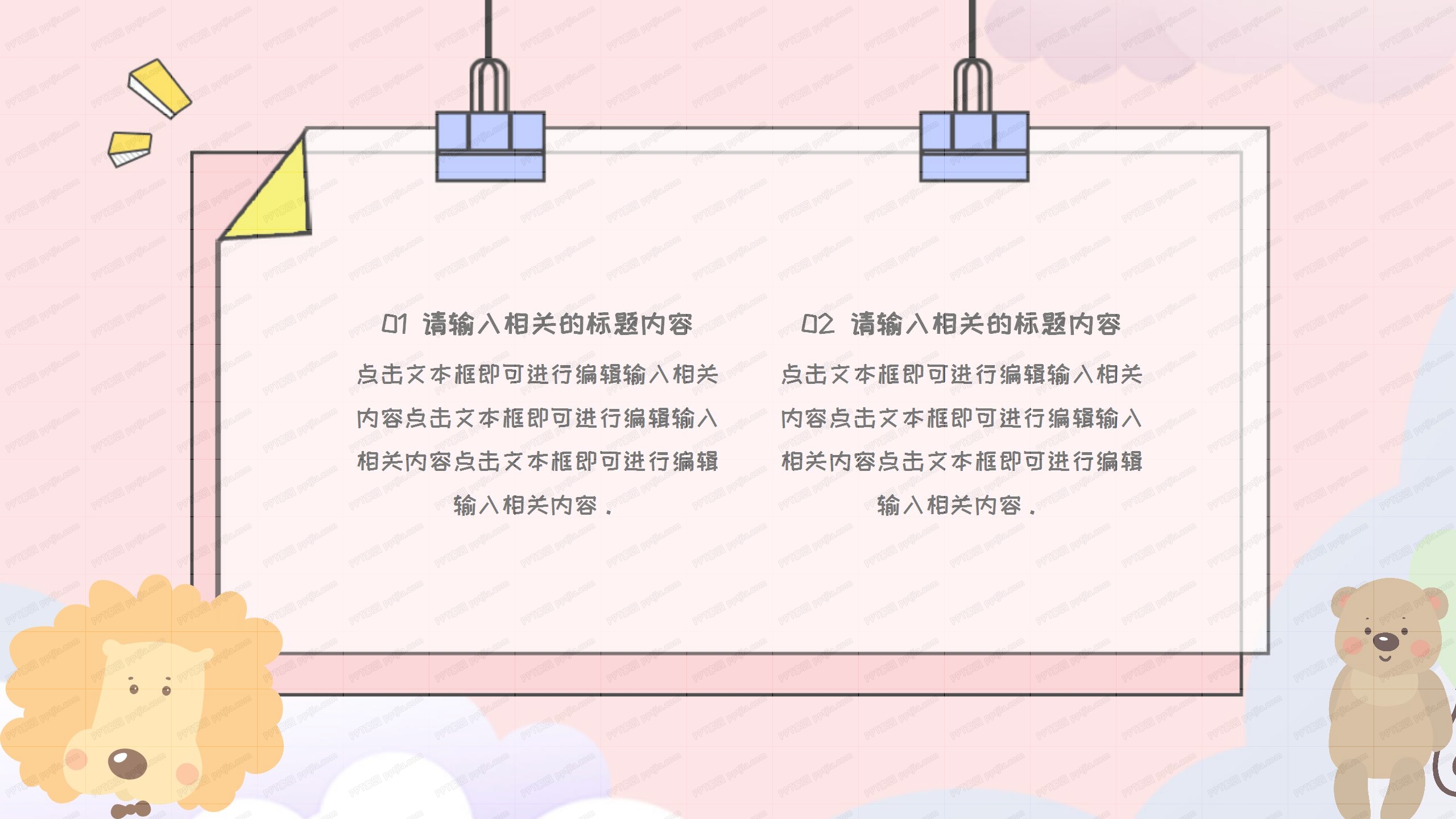 温馨简洁迎新家长会卡通ppt模板