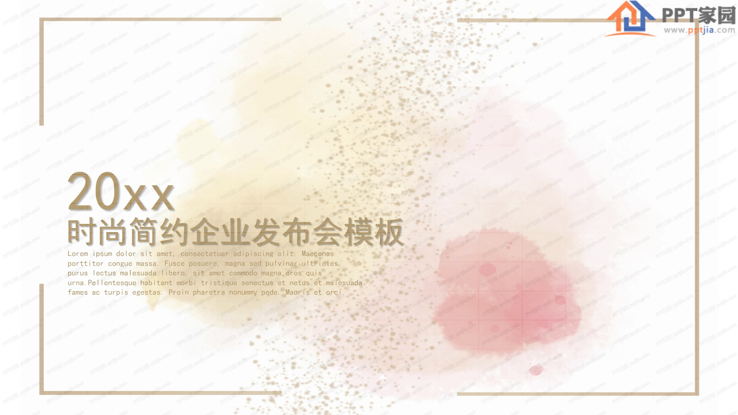 时尚简约企业发布会ppt模板