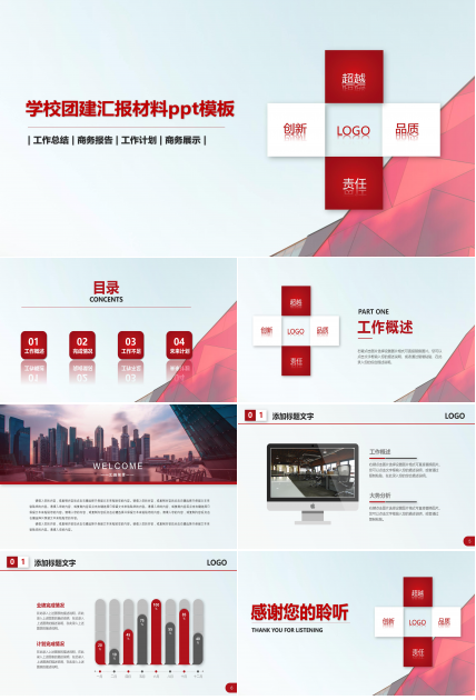 学校团建汇报材料ppt模板