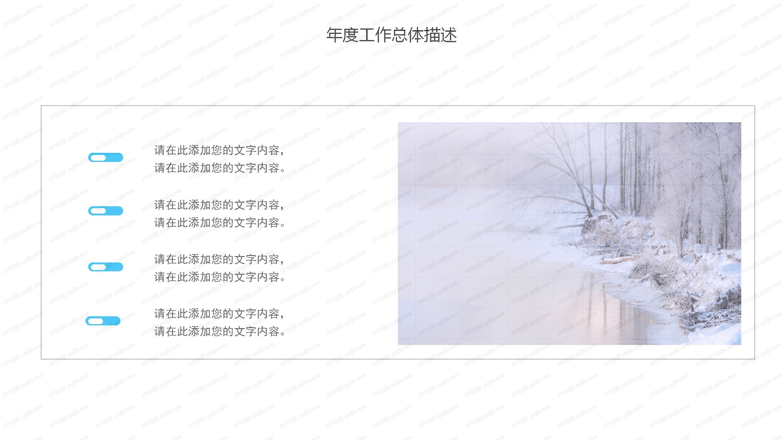 雪地背景新年工作计划ppt模板