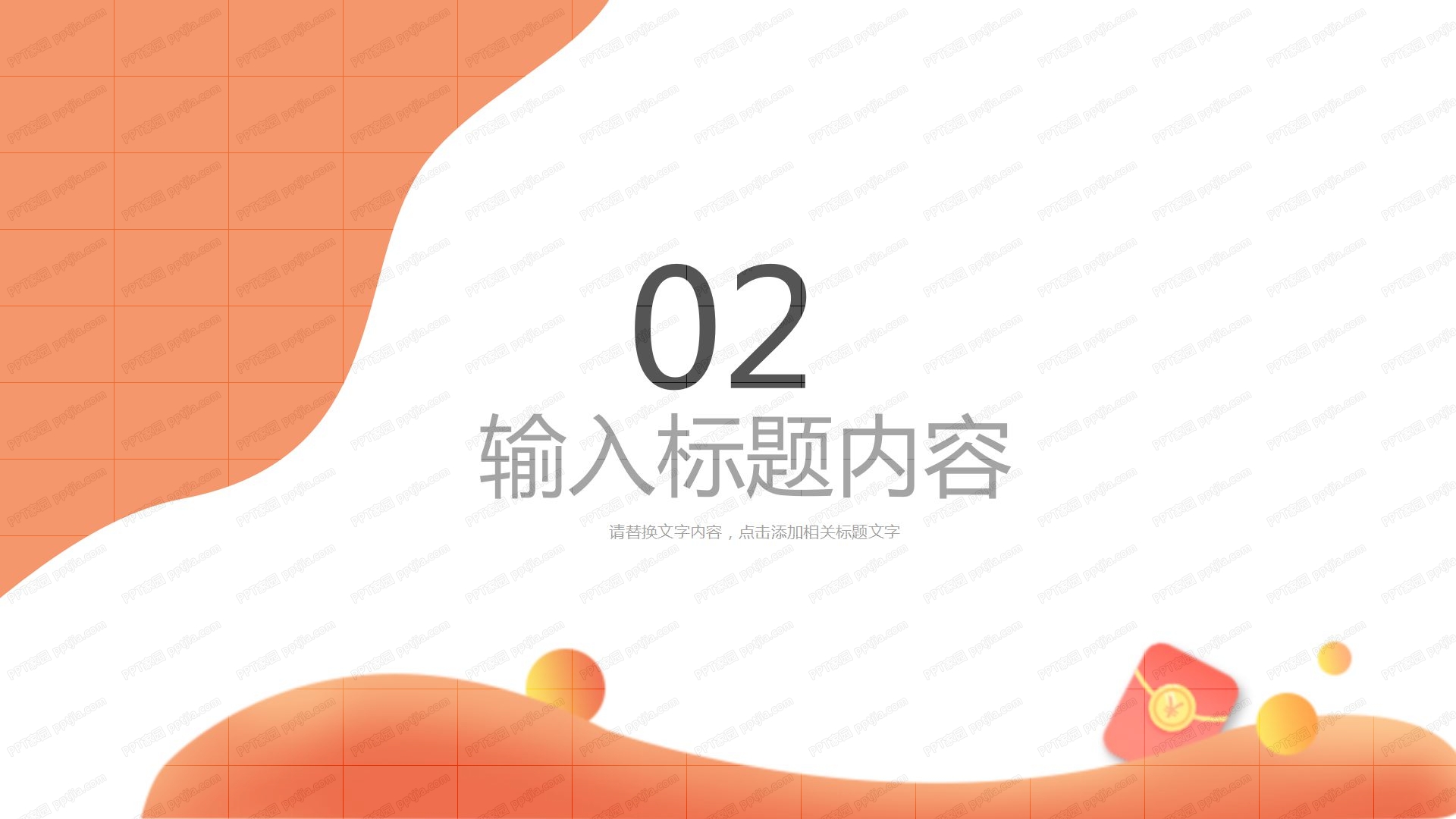 橙色2020企业招聘通用ppt模板
