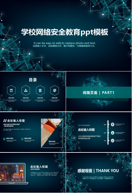 学校网络安全教育ppt模板