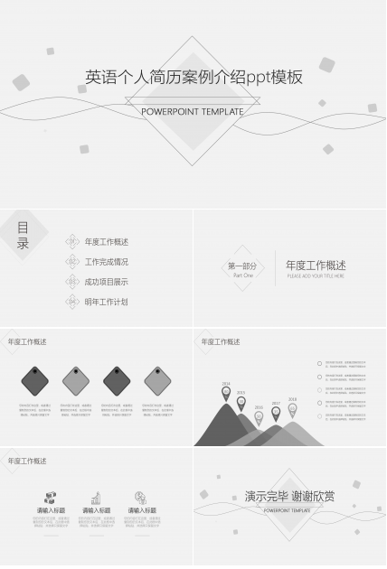 英语个人简历案例介绍ppt模板