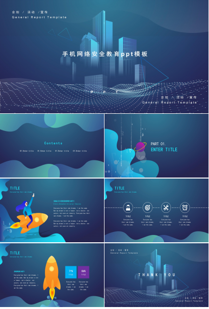 手机网络安全教育ppt模板