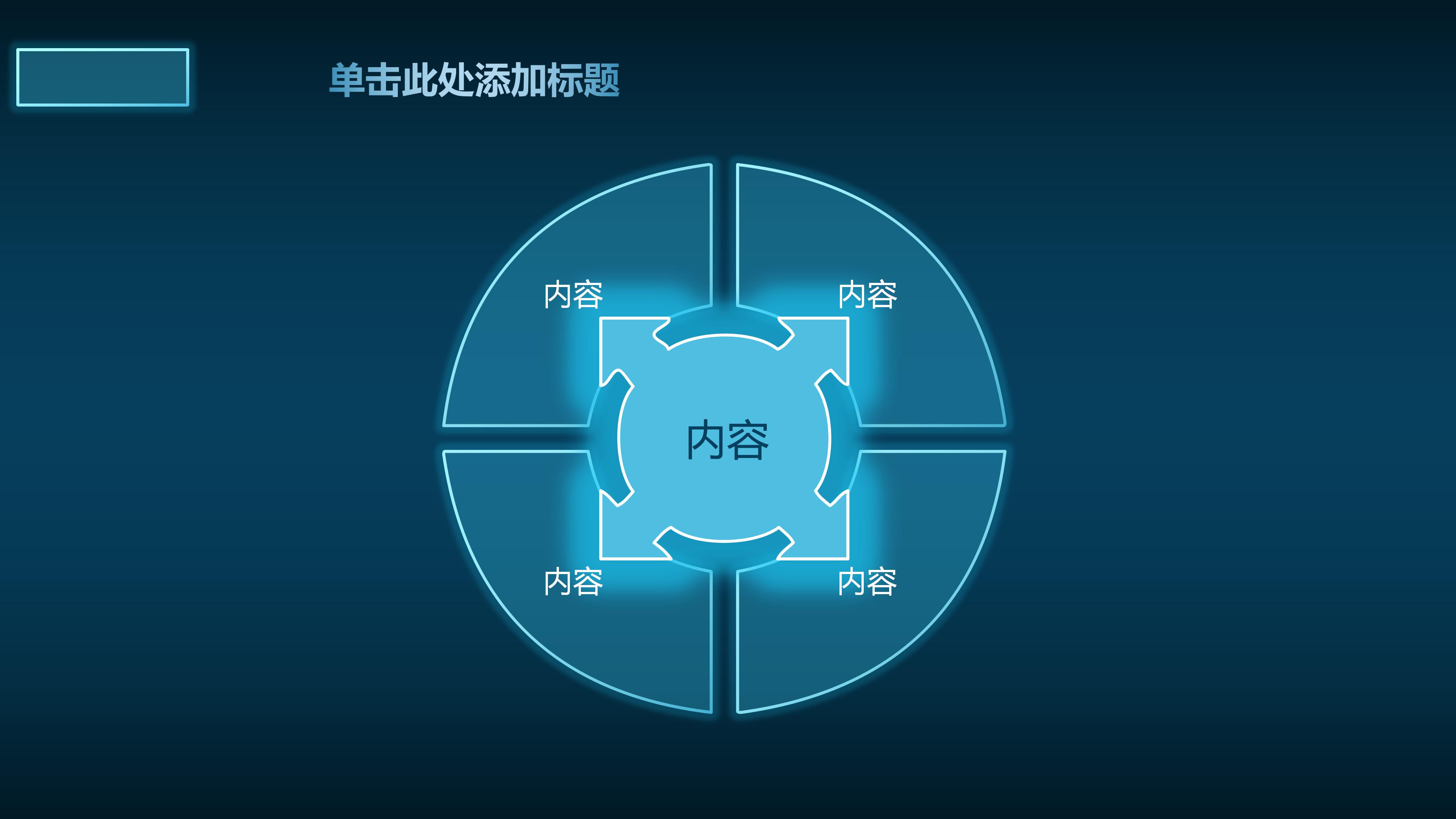 信息技术网络安全教育ppt模板