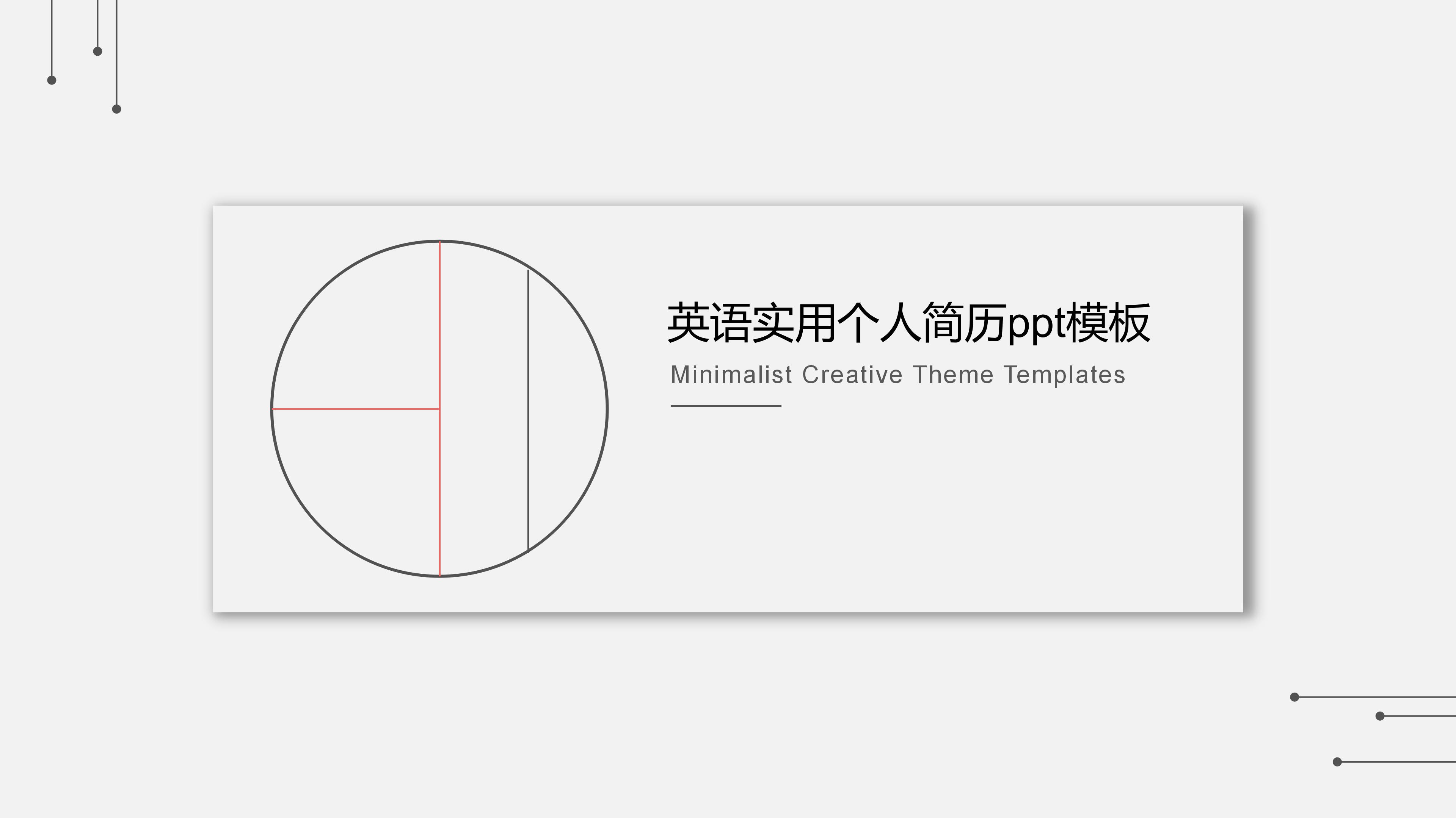 英语实用个人简历ppt模板