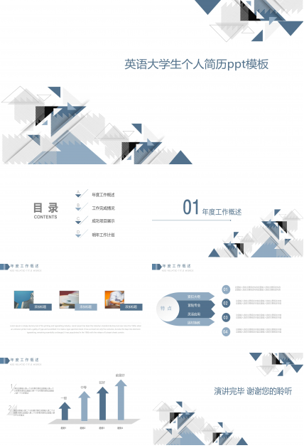 英语大学生个人简历ppt模板