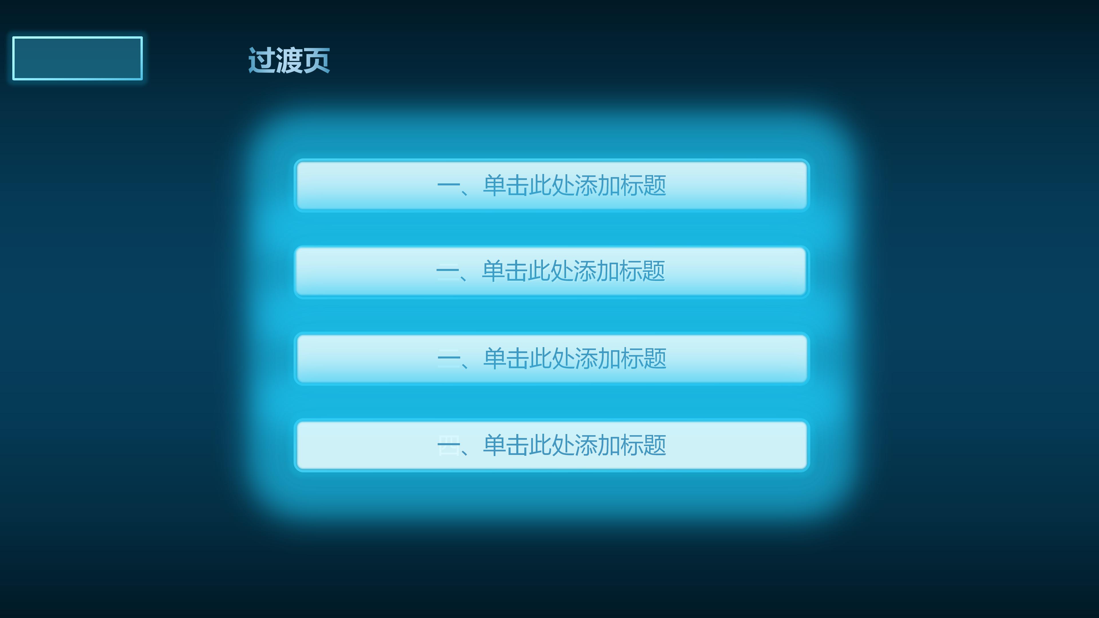 信息技术网络安全教育ppt模板