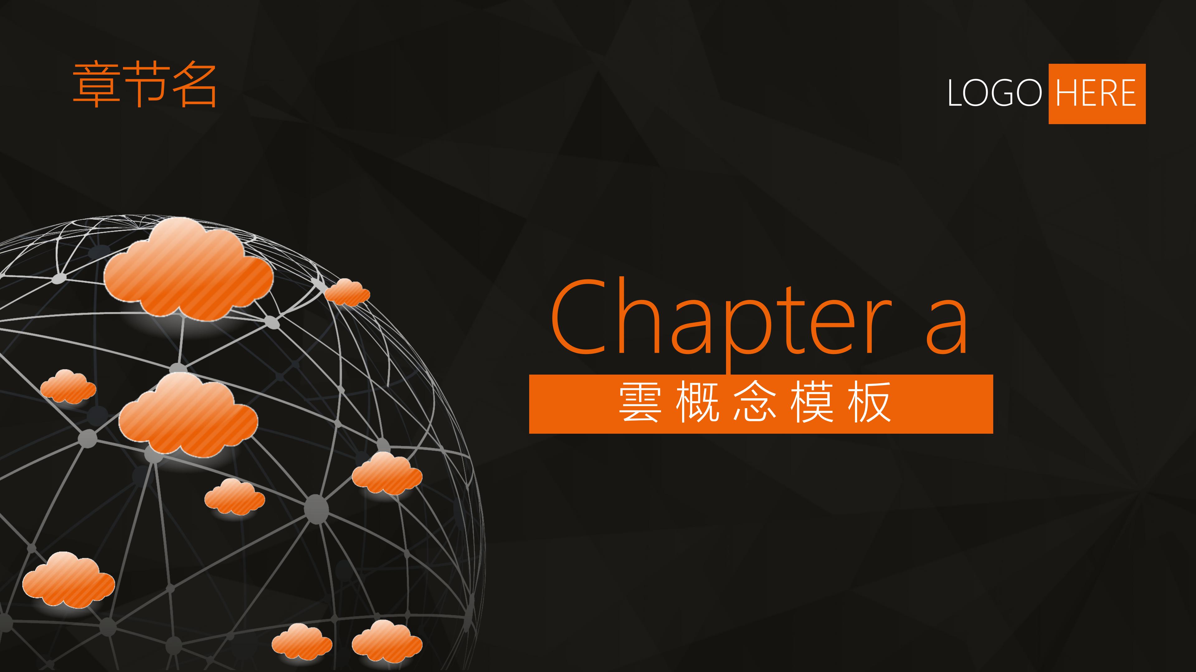 网络安全教育知识竞赛ppt模板